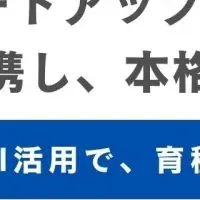 新たな育種革命
