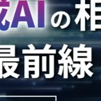 数理科学とAIの未来