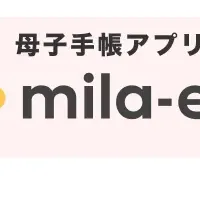 岐阜で母子手帳アプリ