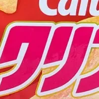 願いが叶う梅ポテチ