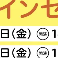 iDeCo+セミナー案内