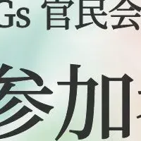 ビヨンドSDGs分科会募集