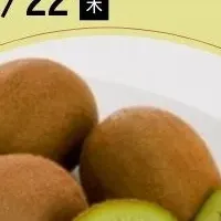 キウイフルーツフェア