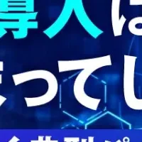 RPA導入成功の道