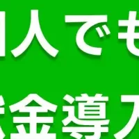 新しい献金の形