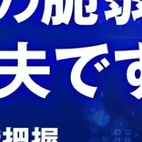 セキュリティ診断の重要性