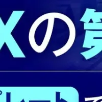 製造業DXウェビナー