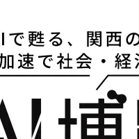 AI博覧会2026出展