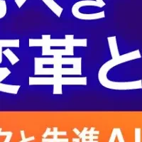 製造業のAI活用