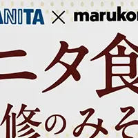 タニタの新顆粒みそ汁