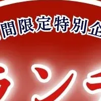 平日限定食べ放題
