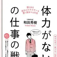 和田秀樹の新提案