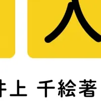 広報入門書の登場