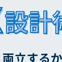 『ミナオシ』セミナー