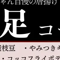飲み放題宴会コース