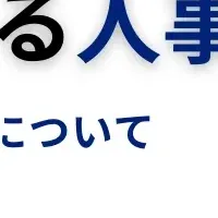 人事交流会開催！