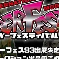 玩具イベント盛況