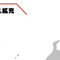 menu、新エリア開拓