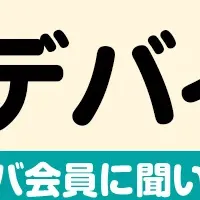 デジタルデバイス調査
