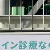 オンライン診療の新形態