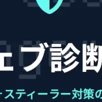 ダークウェブ診断無料