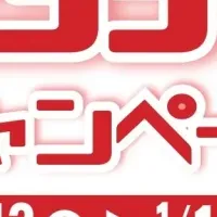 極楽湯のハタチ割