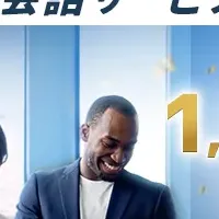 ネイティブキャンプの躍進