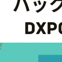 miiveがDXPO横浜出展