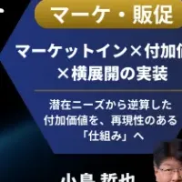 カクシンのウェビナー