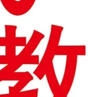 デンマーク流教育の魅力