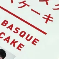 トマト×スイーツの共演