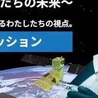 宇宙との交信イベント
