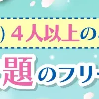 VS PARKの春イベント