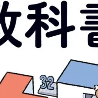 面白い数学の教科書