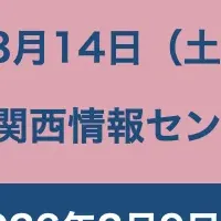 セキュリティ・キャンプ2026