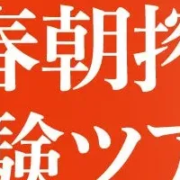 一ノ蔵ツアー情報