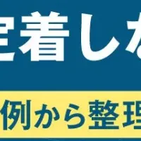 保全IoTウェビナー