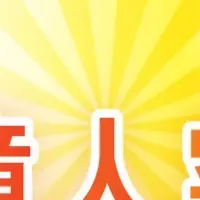 ユニサーチ利用者1億人