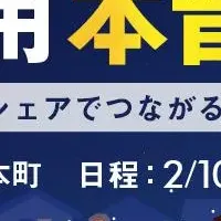 新卒採用本音トーク