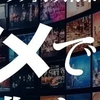 エンタメ求人特集