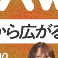 介護の魅力発信！