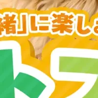 ペットフェス開催