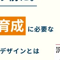 次世代リーダー育成セミナー