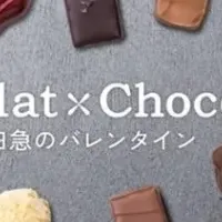 ショコラ×ショコラ