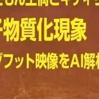 月刊ムー2月号特集