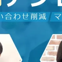 バックオフィス解消ウェビナー