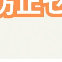 不登校離職防止セミナー