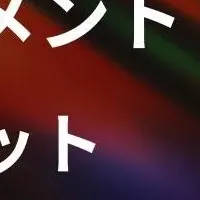 高品質データセット