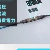 充電状態を可視化！