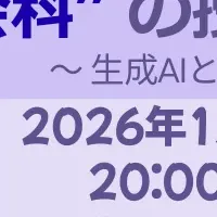 生成AIと社会科